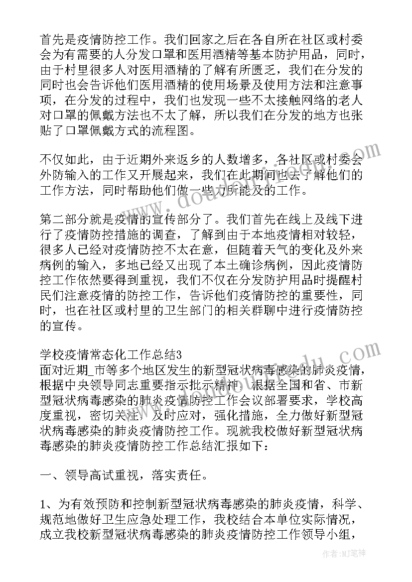 疫情化工工作总结报告 疫情防控常态化工作总结(通用5篇)