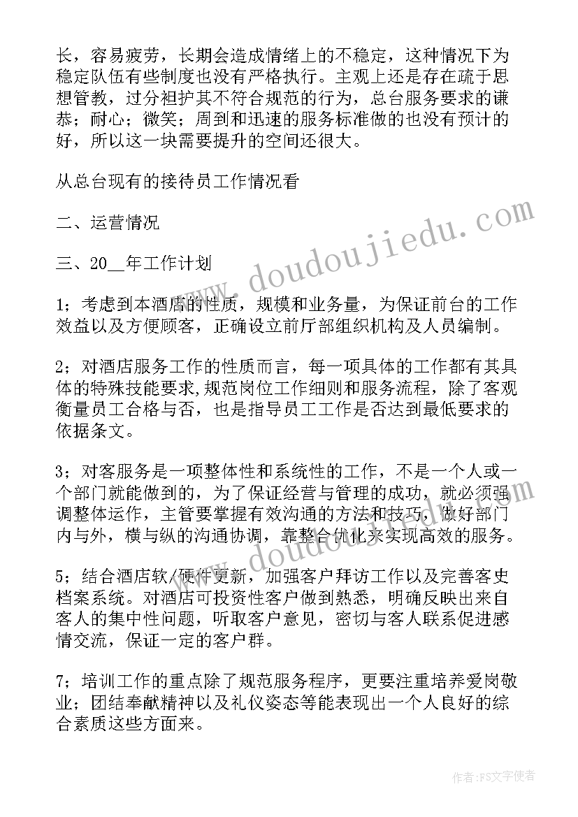 pa每日清洁计划表 保安年度计划表(实用10篇)