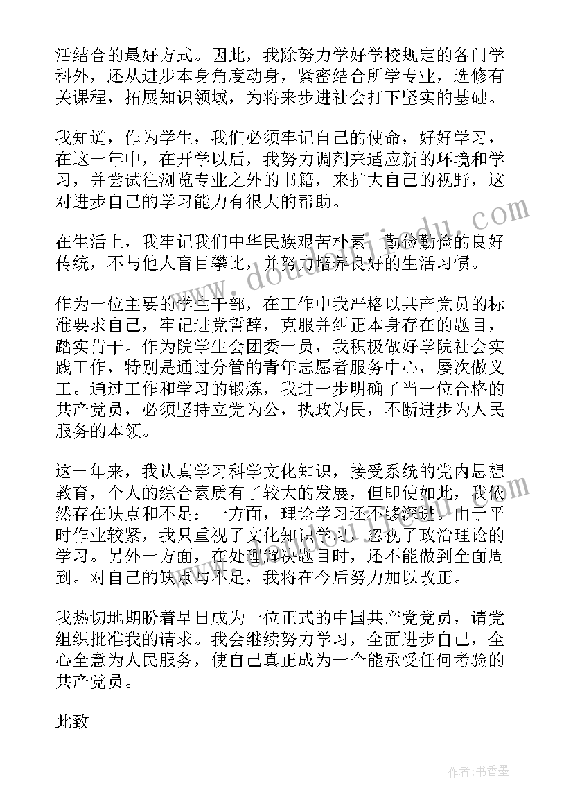 预备党员思想汇报规定依据(优秀9篇)