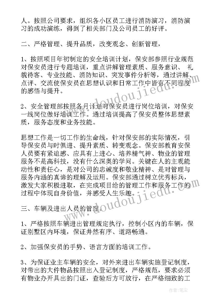 最新文保员工作总结 正定文保工作总结(精选5篇)