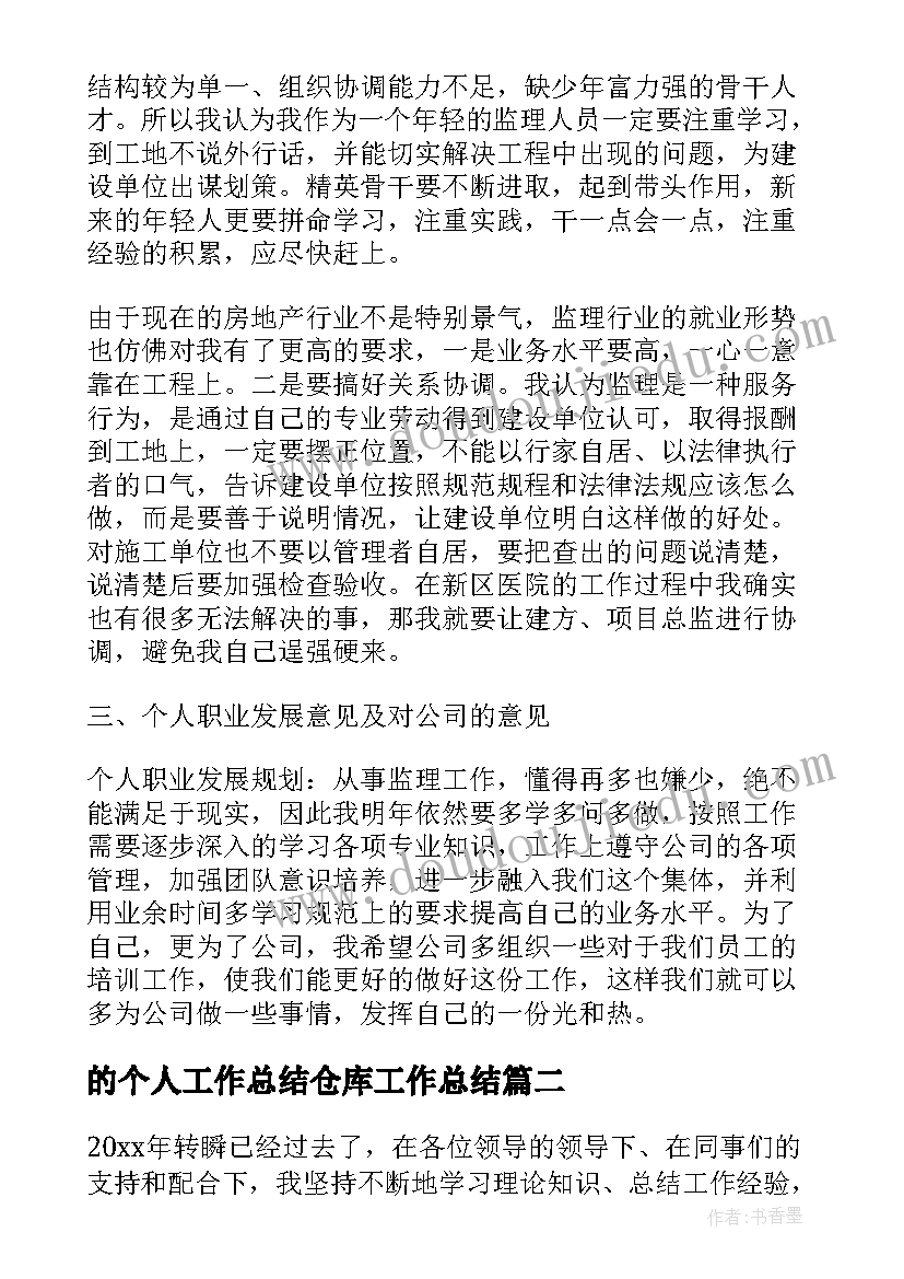 2023年的个人工作总结仓库工作总结(实用10篇)