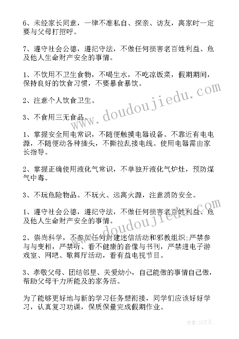 最新安全班会活动方案设计(实用7篇)