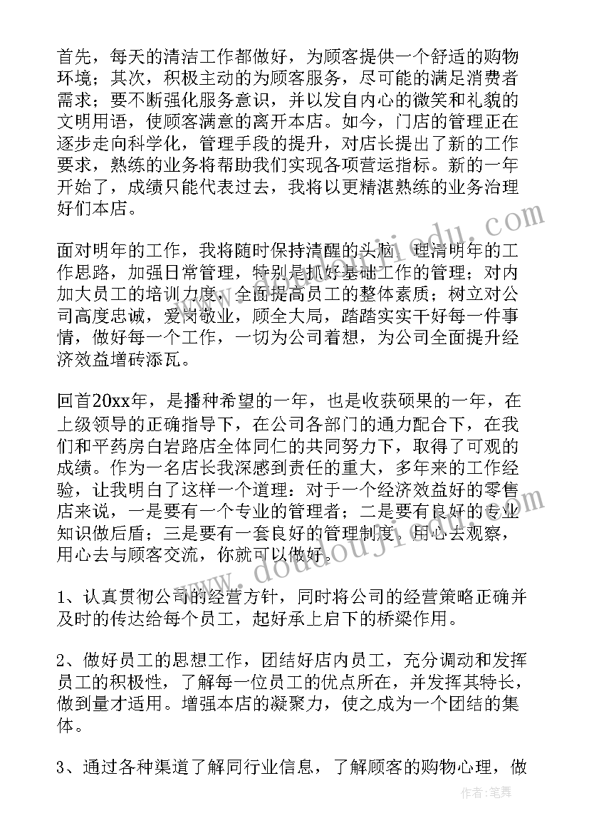 2023年餐饮店长每日工作总结 店长年终工作总结(通用6篇)