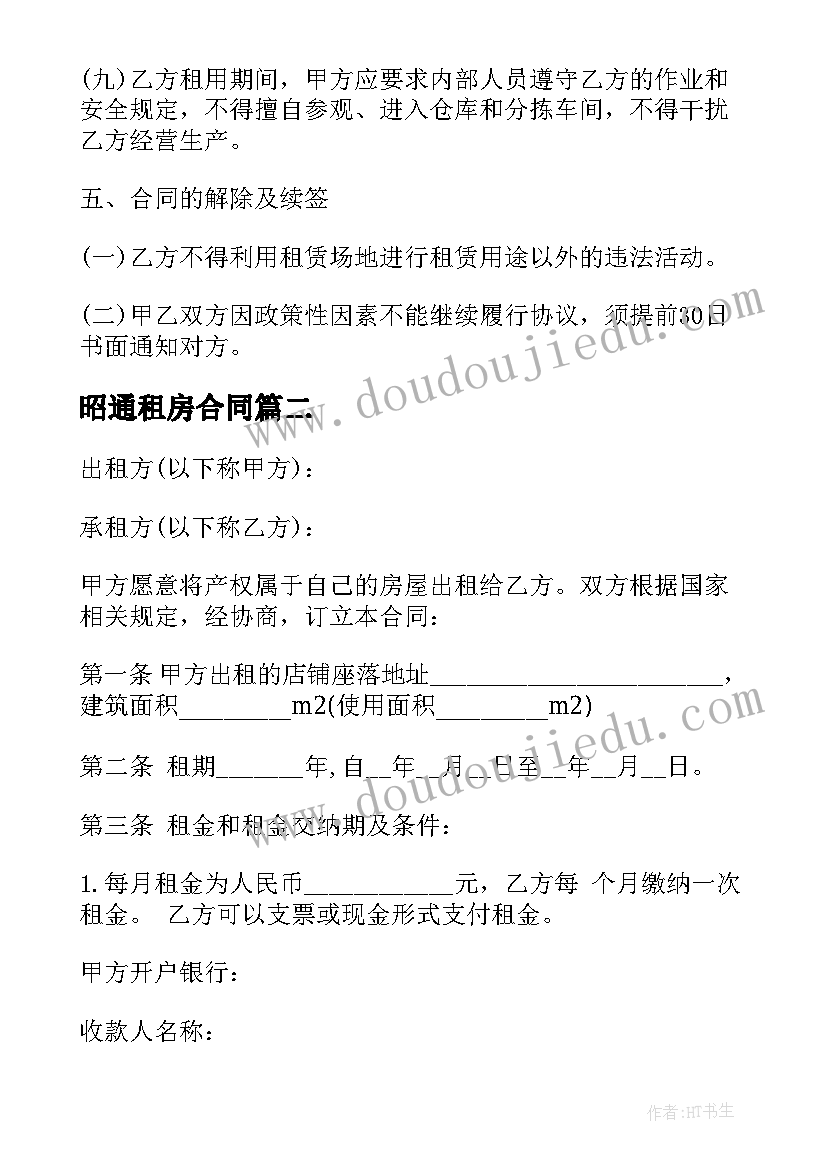 最新昭通租房合同 公司租房合同租房合同(优秀10篇)