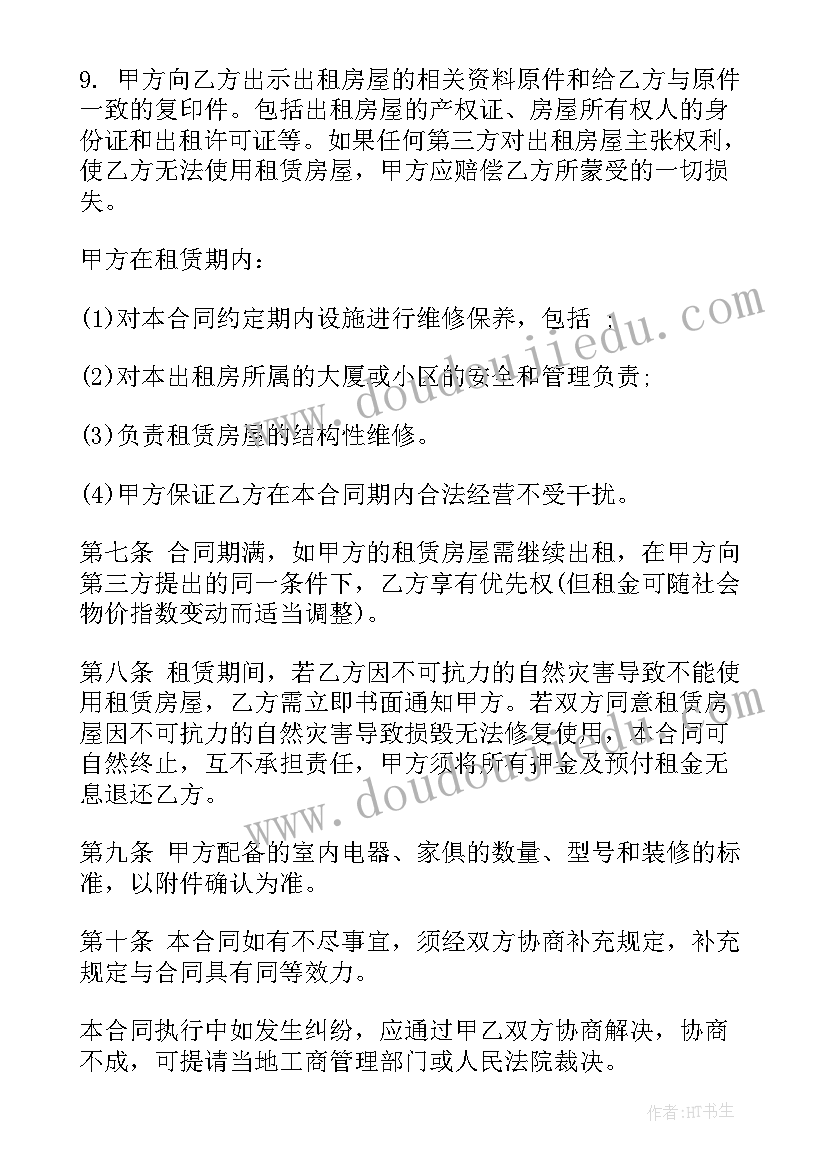 最新昭通租房合同 公司租房合同租房合同(优秀10篇)