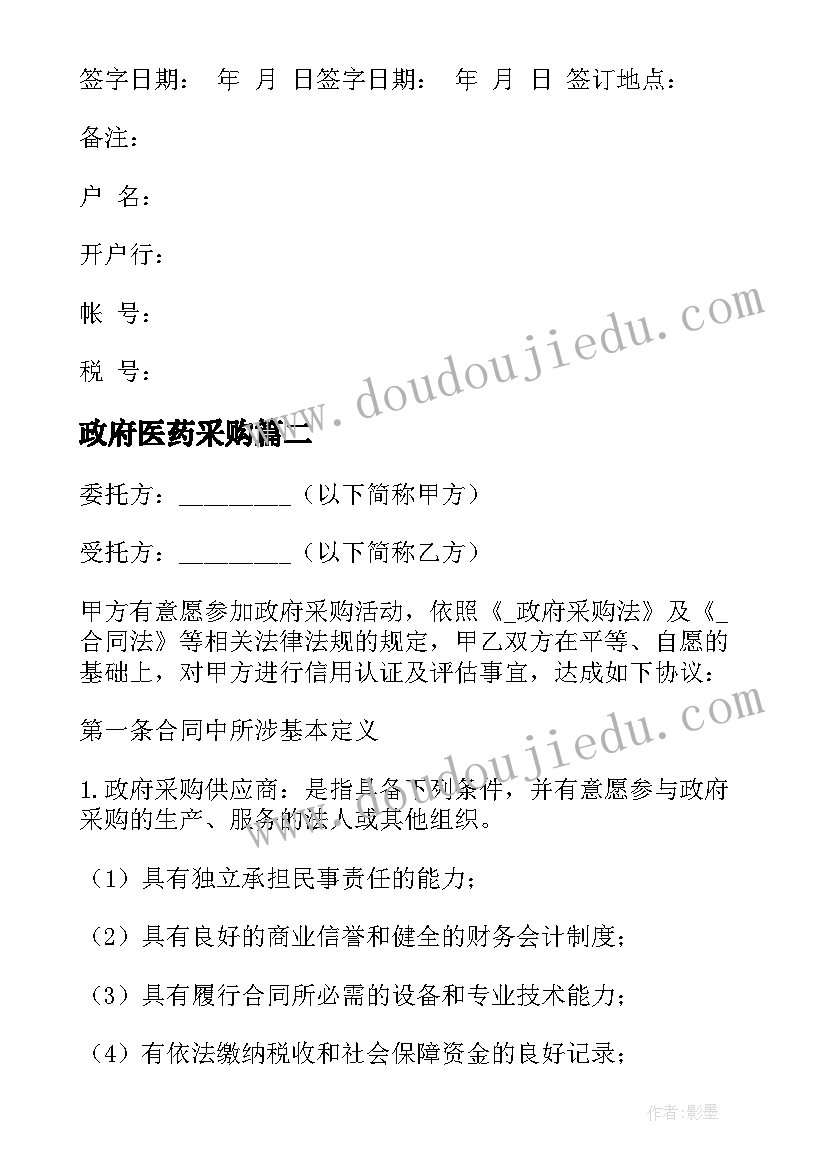 最新政府医药采购 医疗设备采购合同(大全8篇)