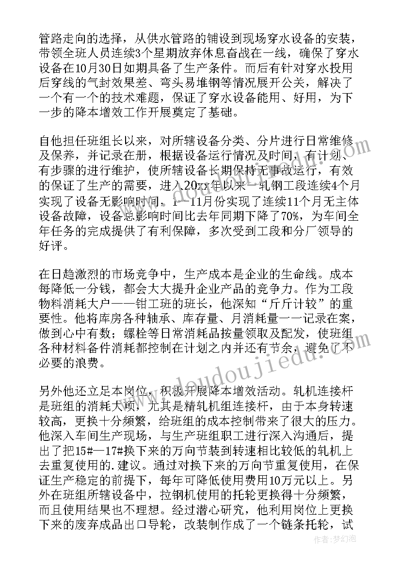 轧钢的工作总结 轧钢工个人工作总结(实用5篇)