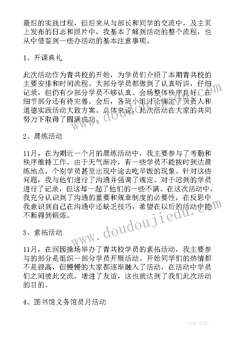 2023年团委干事工作工作总结(优秀5篇)