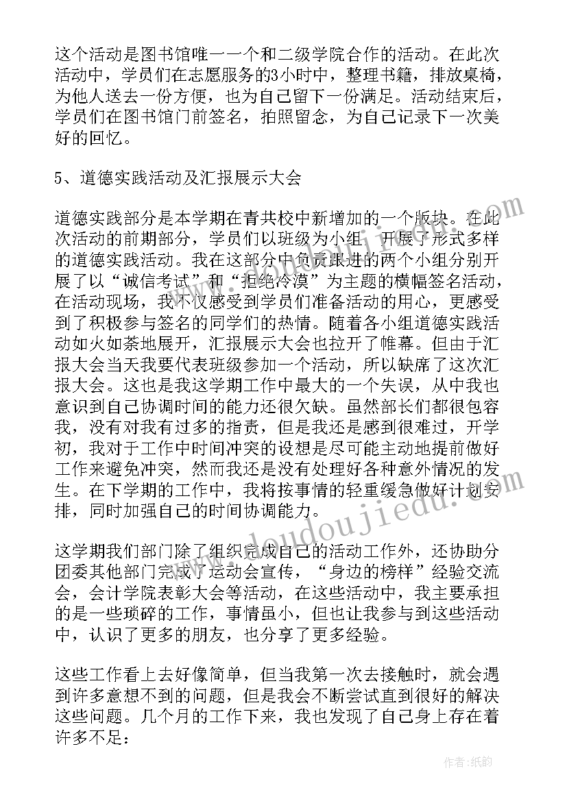 2023年团委干事工作工作总结(优秀5篇)