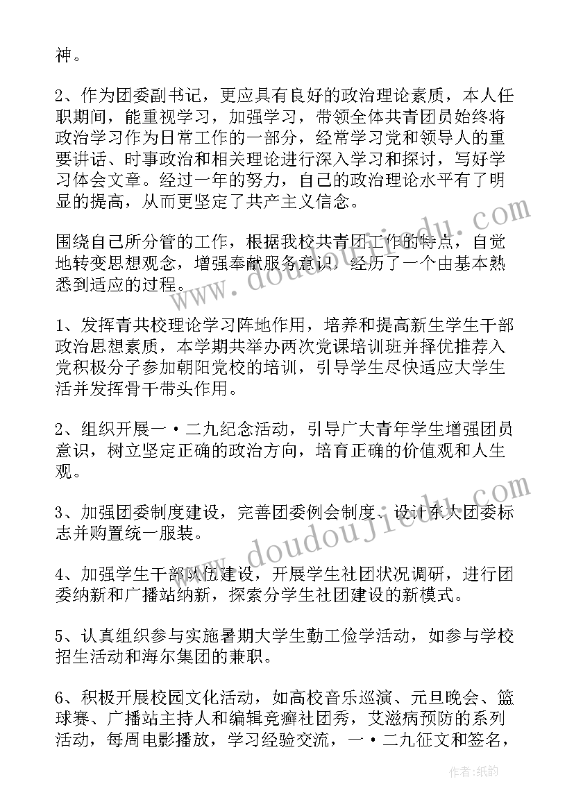 2023年团委干事工作工作总结(优秀5篇)