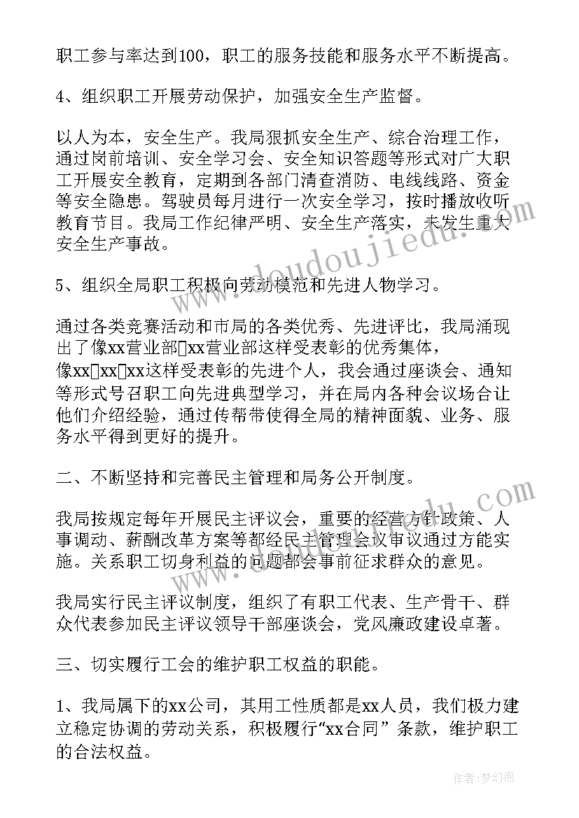 职工之家开展情况汇报 学校工会职工之家工作总结(实用5篇)