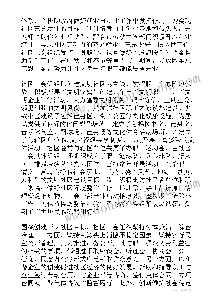 职工之家开展情况汇报 学校工会职工之家工作总结(实用5篇)