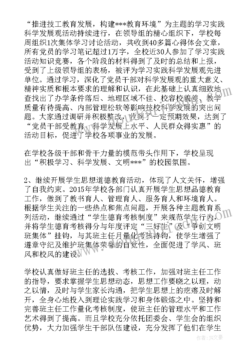 人社局年度考核工作总结(大全5篇)