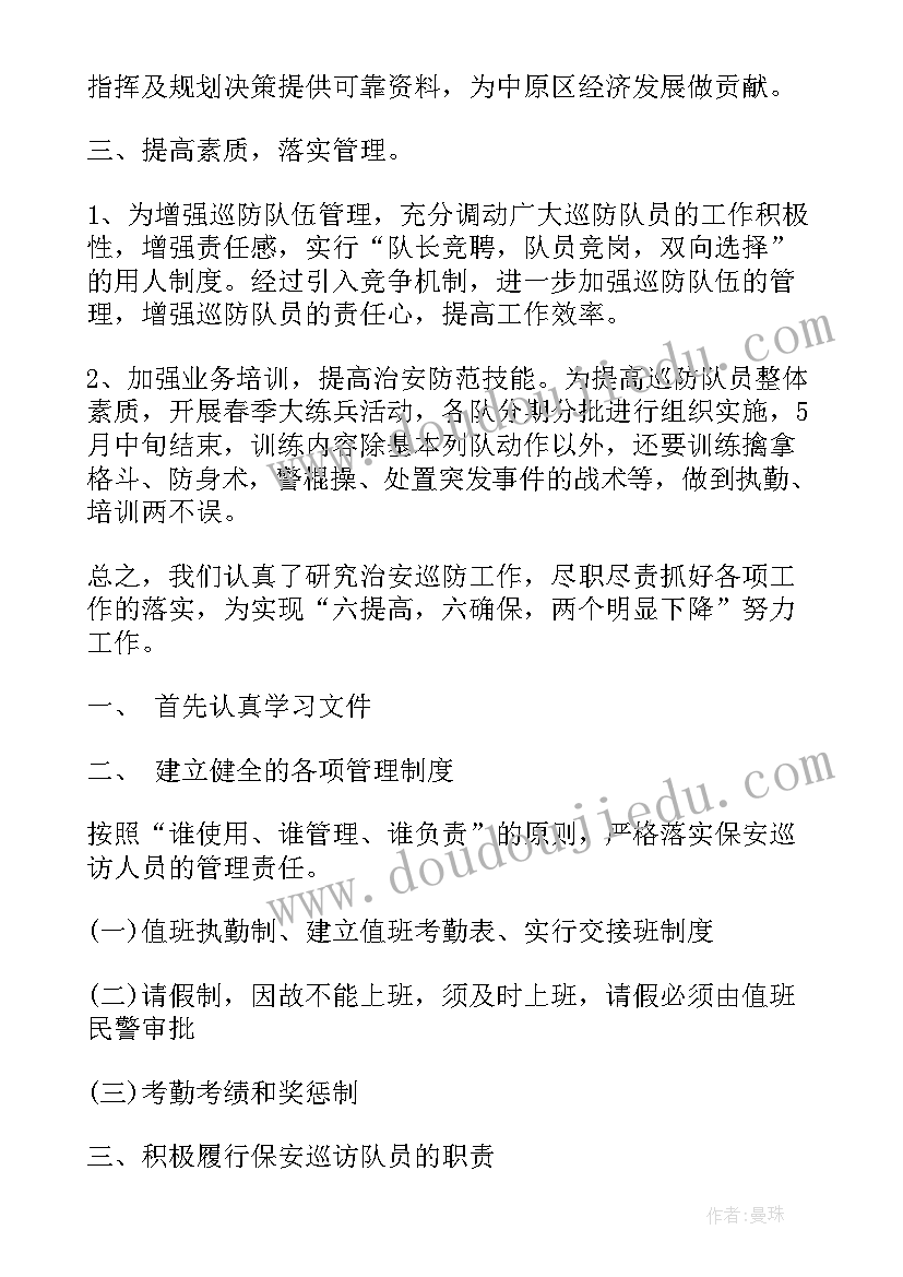 最新巡防大队近期工作总结 巡防大队工作总结(汇总5篇)