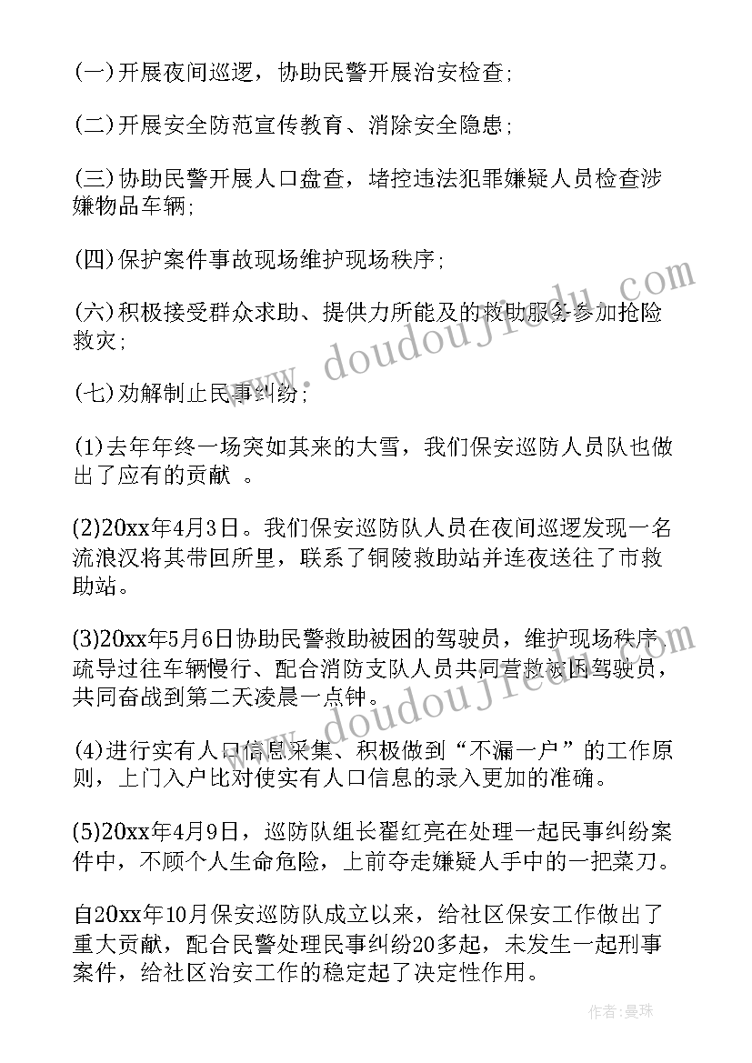 最新巡防大队近期工作总结 巡防大队工作总结(汇总5篇)