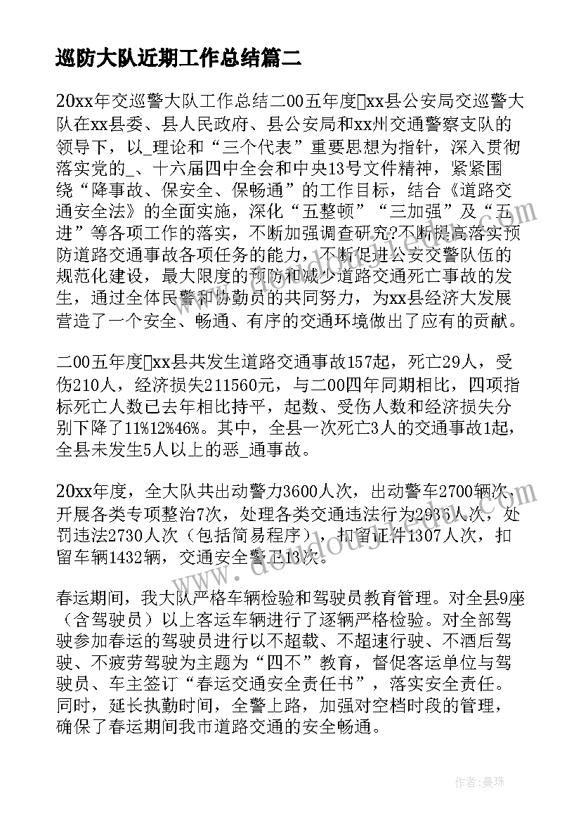 最新巡防大队近期工作总结 巡防大队工作总结(汇总5篇)