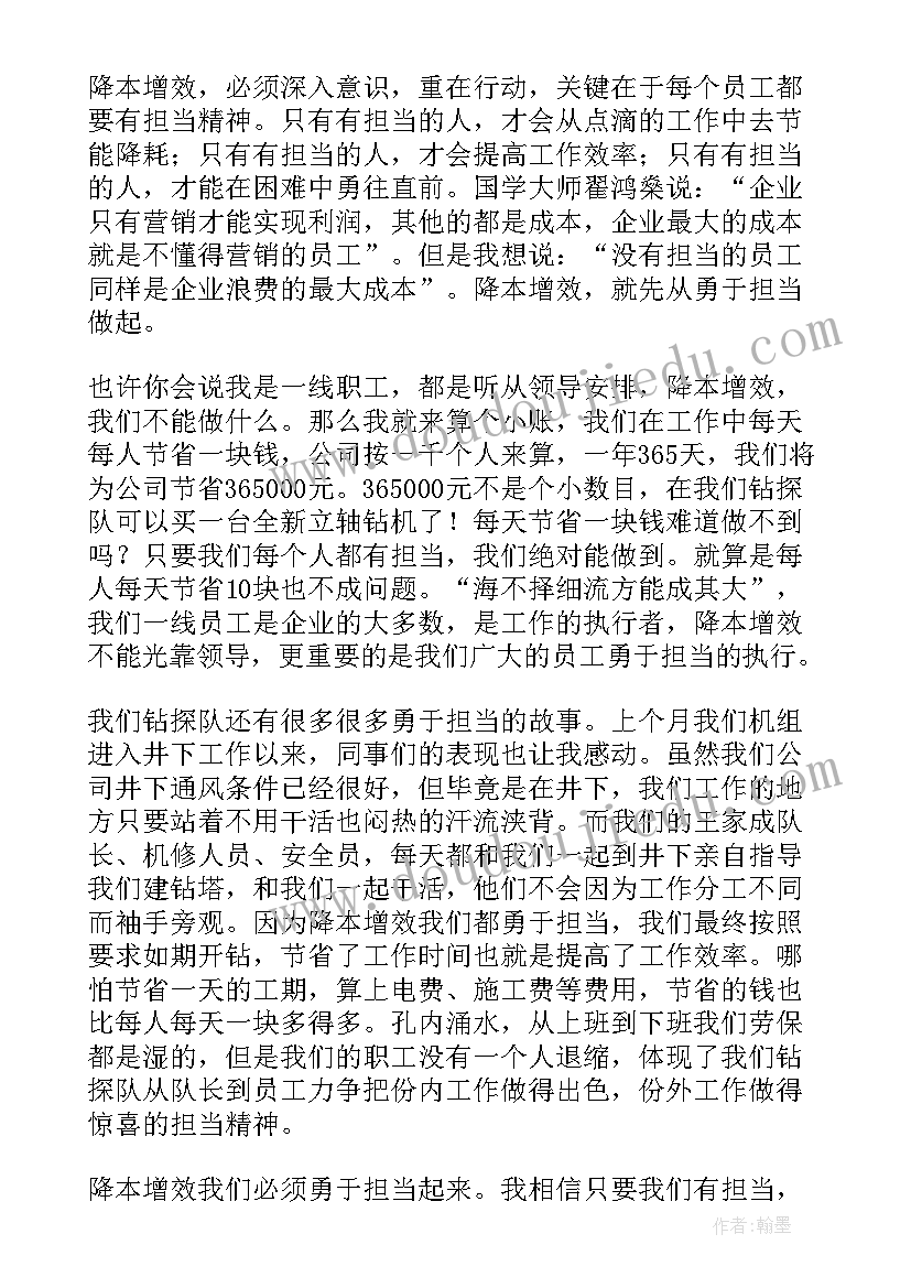 2023年勇于担当演讲稿标题新颖(通用5篇)