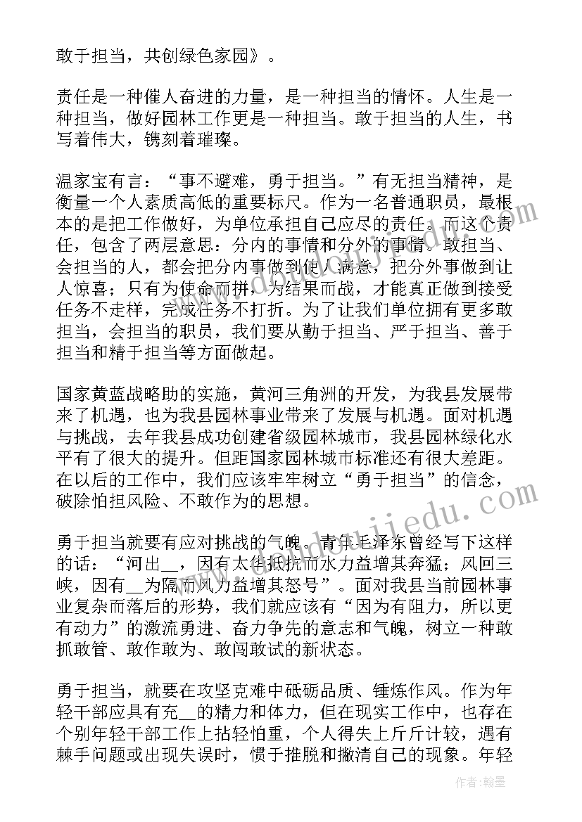 2023年勇于担当演讲稿标题新颖(通用5篇)