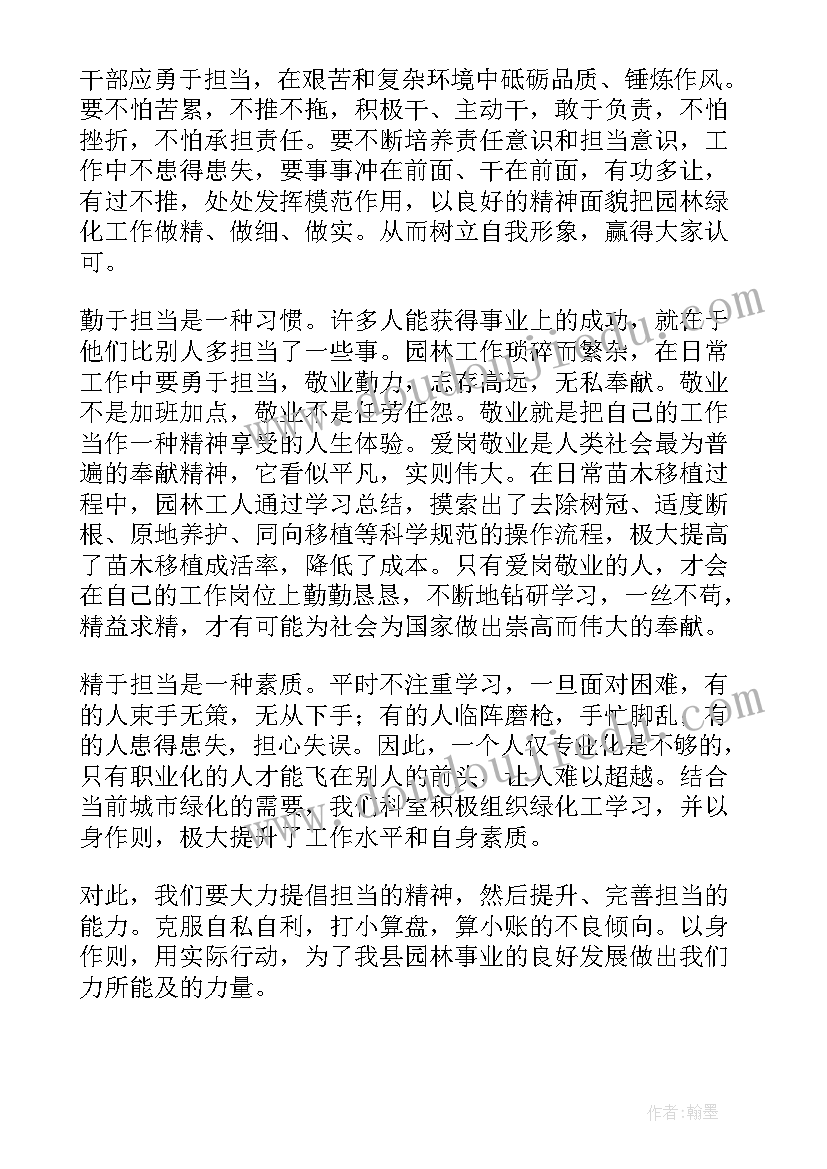 2023年勇于担当演讲稿标题新颖(通用5篇)