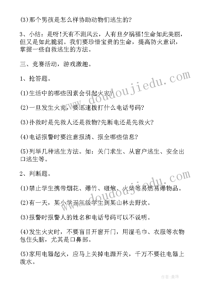 2023年防火知识安全教育班会 防火用电安全教育班会心得(实用5篇)