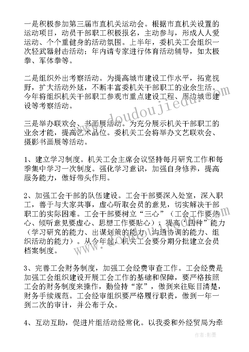 工会财务的工作计划和目标(实用6篇)