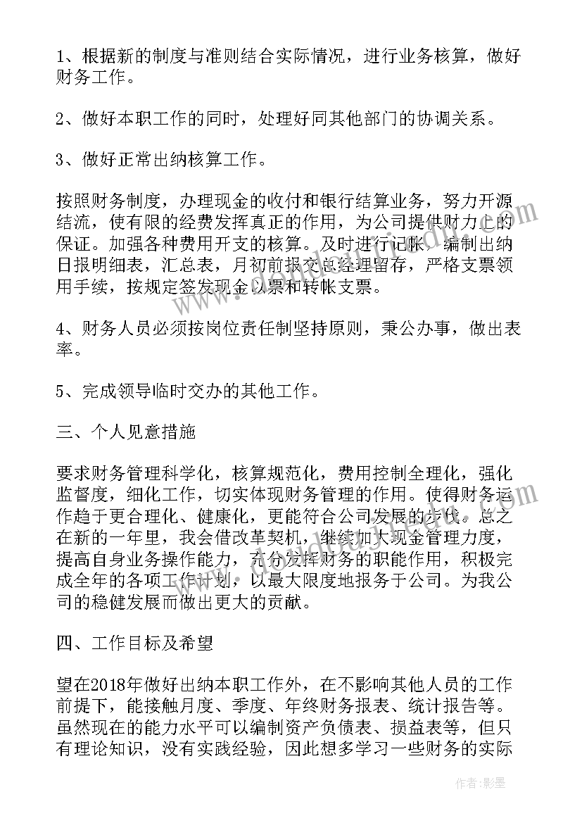 工会财务的工作计划和目标(实用6篇)