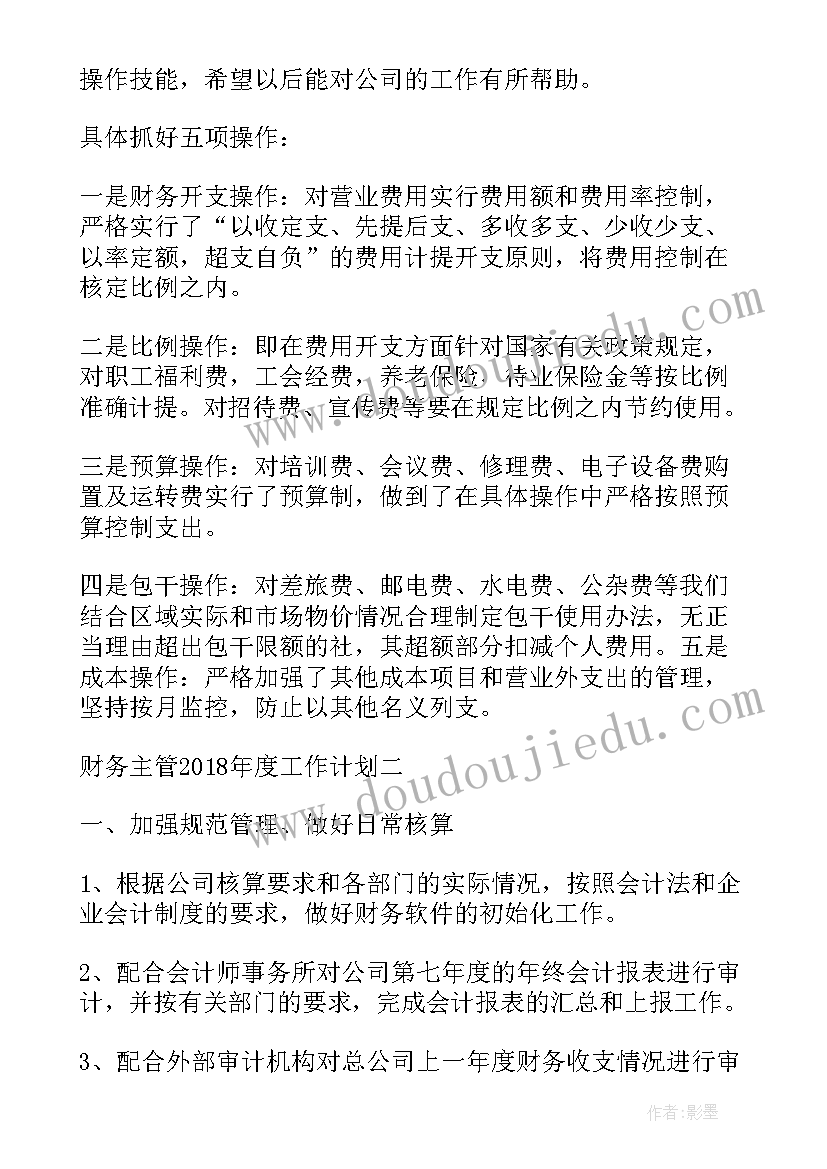 工会财务的工作计划和目标(实用6篇)