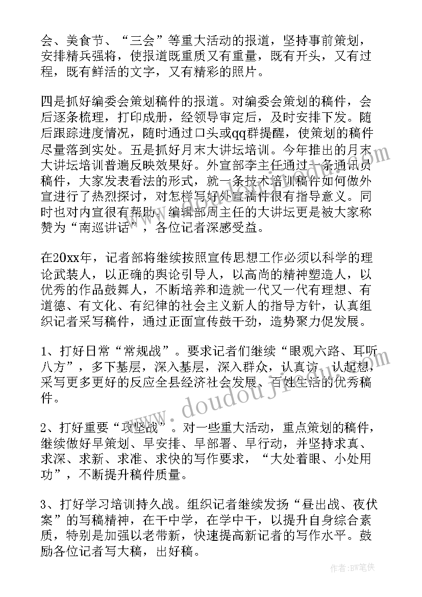 2023年辅警季度工作计划和目标(优秀10篇)