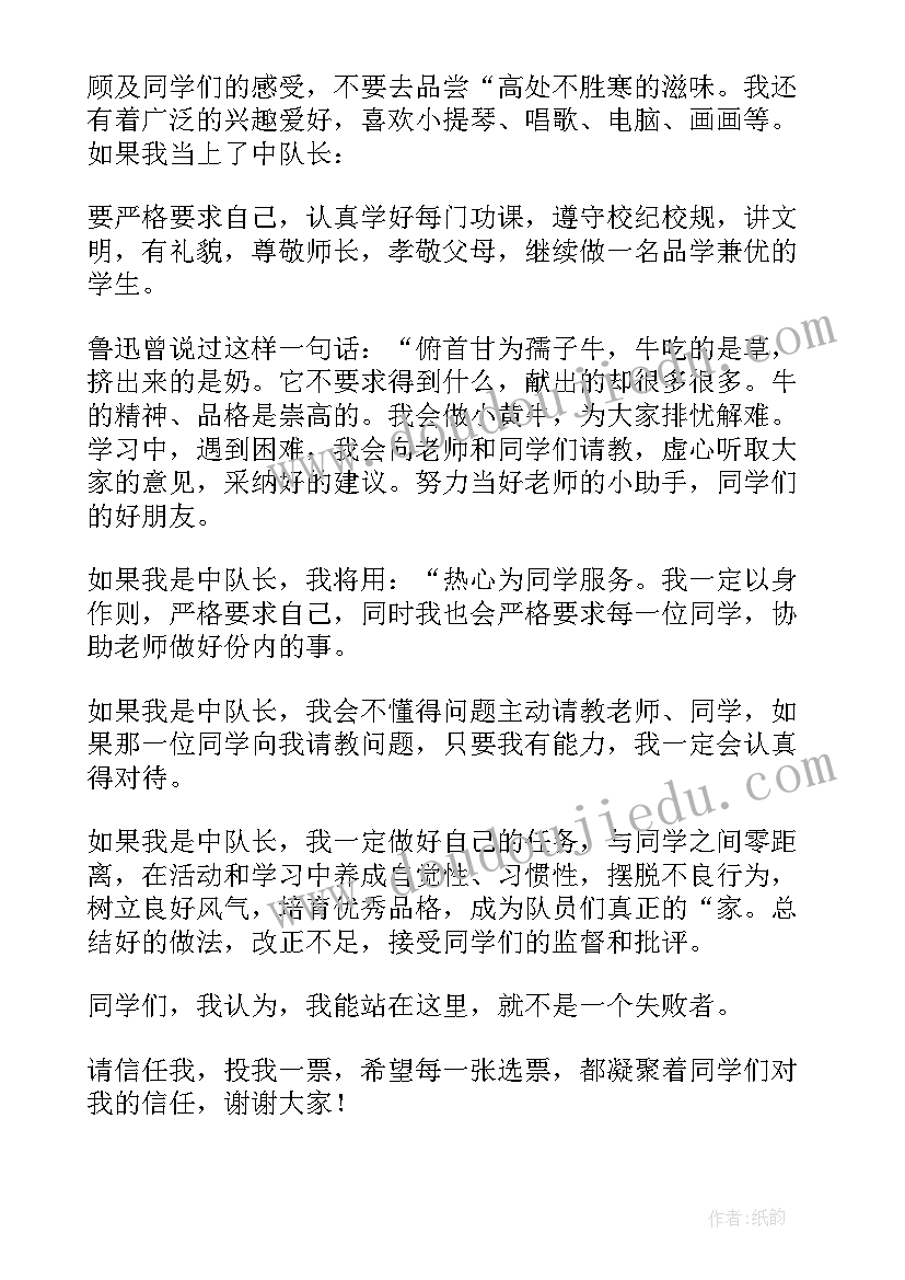 最新竞选中队委的演讲稿一分钟(精选5篇)