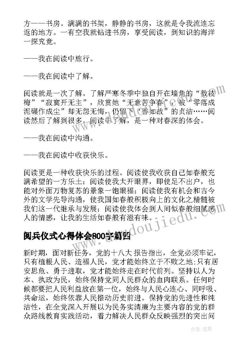 2023年阅兵仪式心得体会800字(实用8篇)