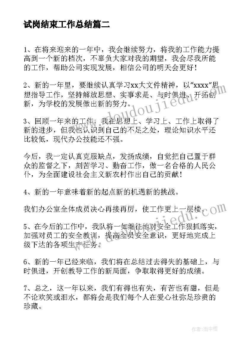 最新试岗结束工作总结(大全7篇)