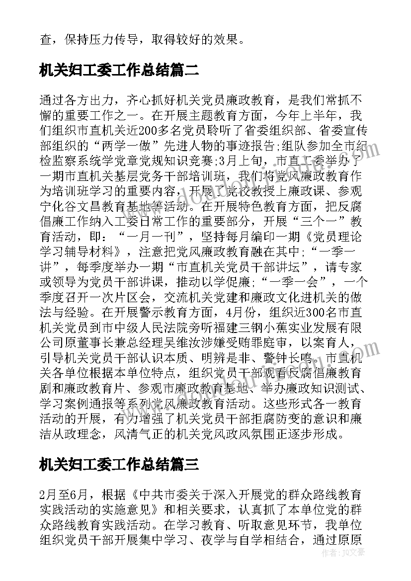 2023年机关妇工委工作总结 市直机关纪工委年度工作总结(精选5篇)