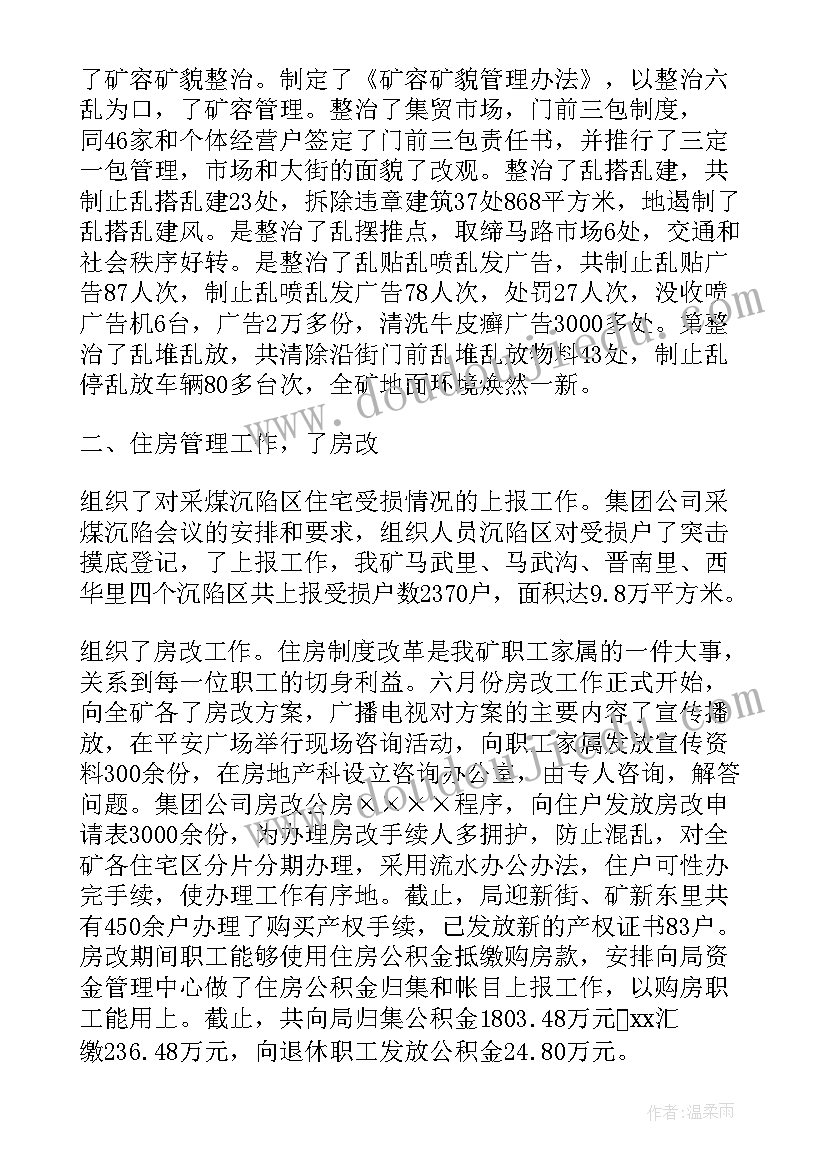 最新煤矿后勤段工作总结(优秀5篇)