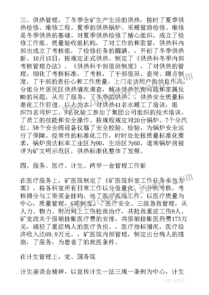 最新煤矿后勤段工作总结(优秀5篇)