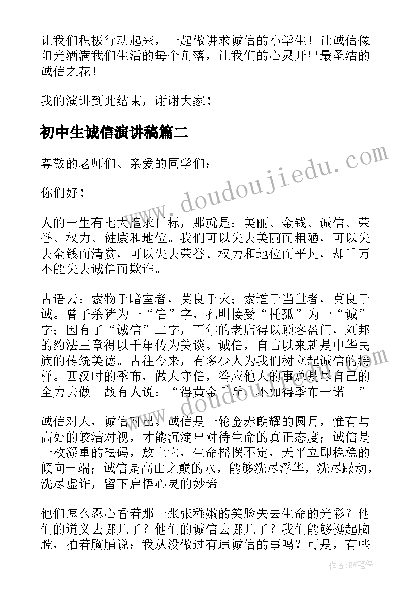 2023年初中生诚信演讲稿 初中生讲诚信演讲稿(模板5篇)