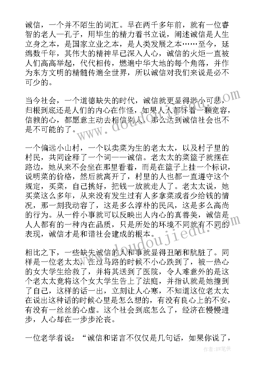 2023年初中生诚信演讲稿 初中生讲诚信演讲稿(模板5篇)