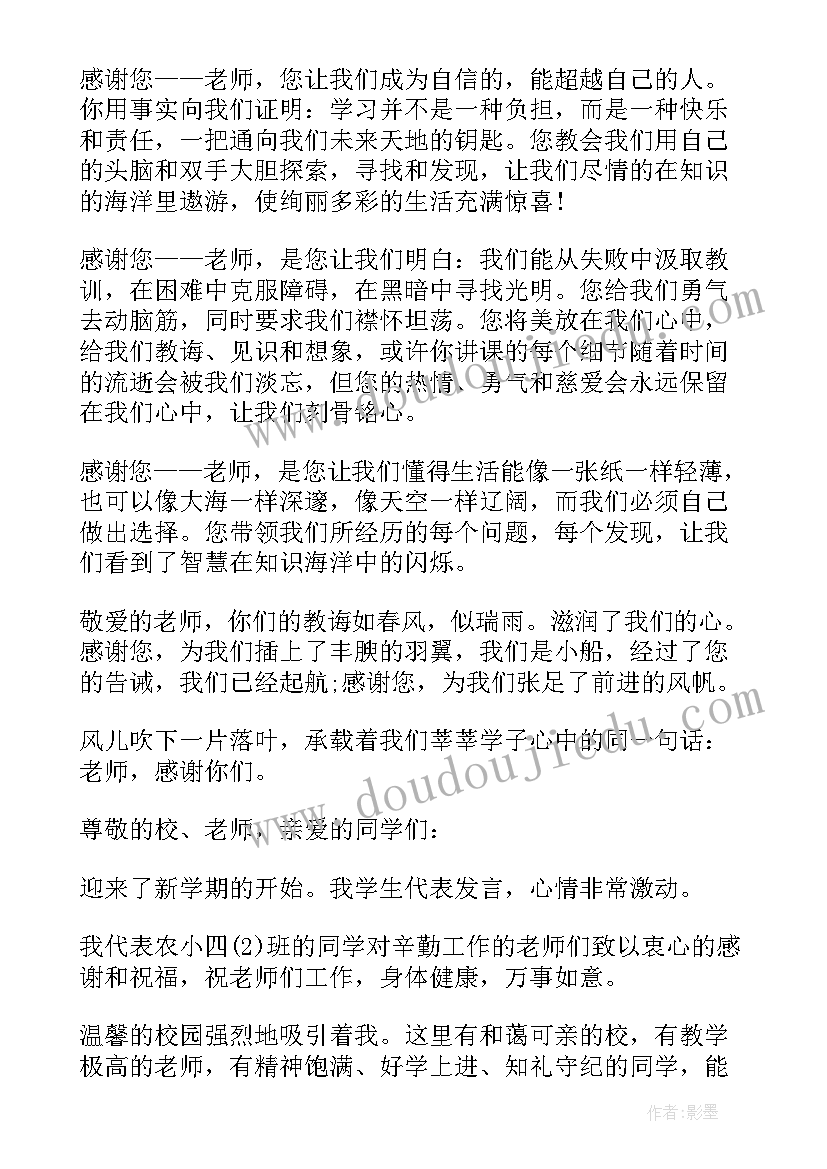 2023年小学生励志小故事演讲稿 小学学生励志教育故事演讲稿(精选5篇)