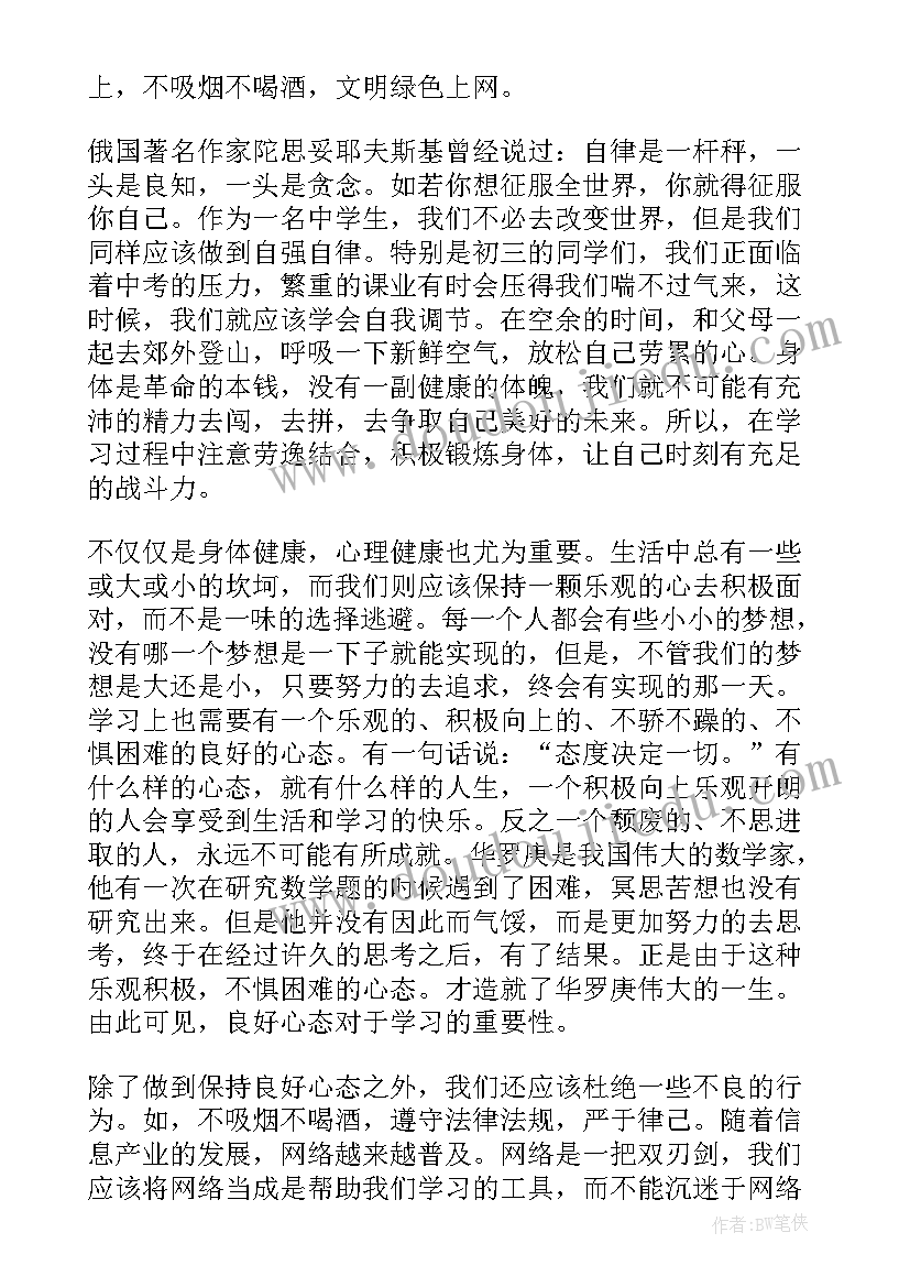 2023年自强自律演讲稿 自信自律自强演讲稿(实用5篇)