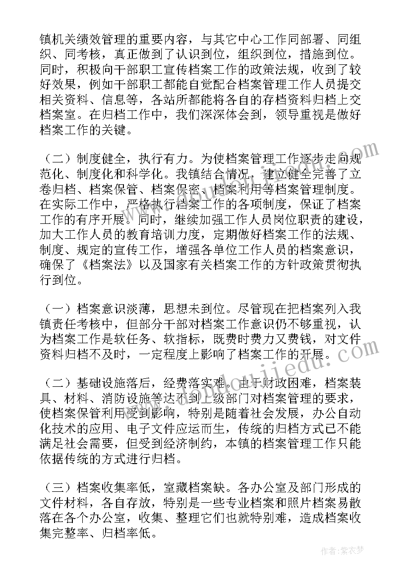 2023年档案员工作汇报 档案工作总结(通用7篇)