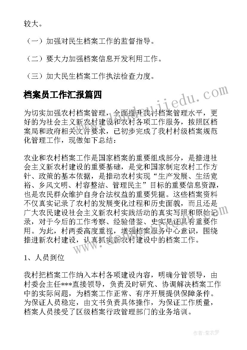 2023年档案员工作汇报 档案工作总结(通用7篇)