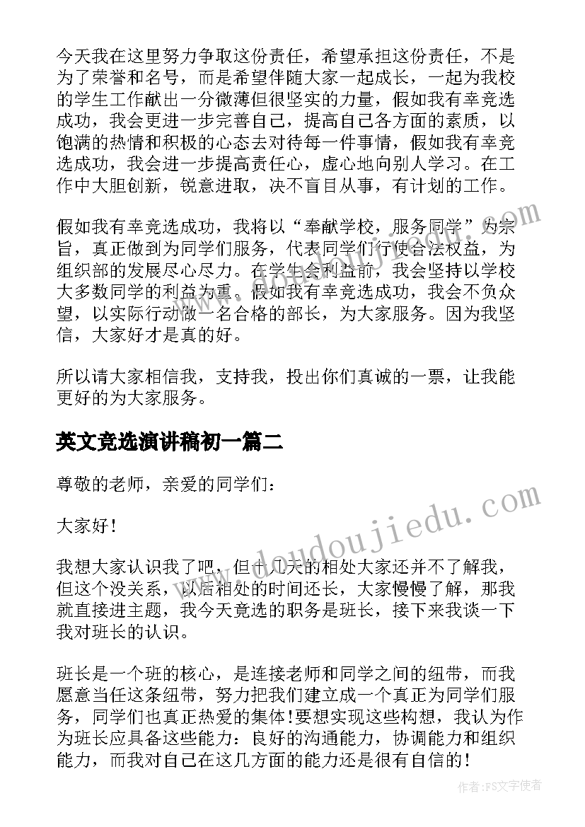 英文竞选演讲稿初一 学生会竞选演讲稿英文(精选5篇)