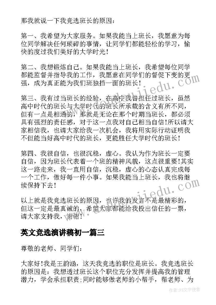 英文竞选演讲稿初一 学生会竞选演讲稿英文(精选5篇)