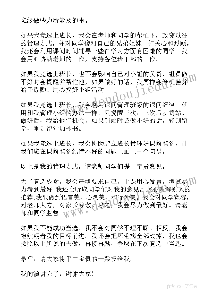 英文竞选演讲稿初一 学生会竞选演讲稿英文(精选5篇)