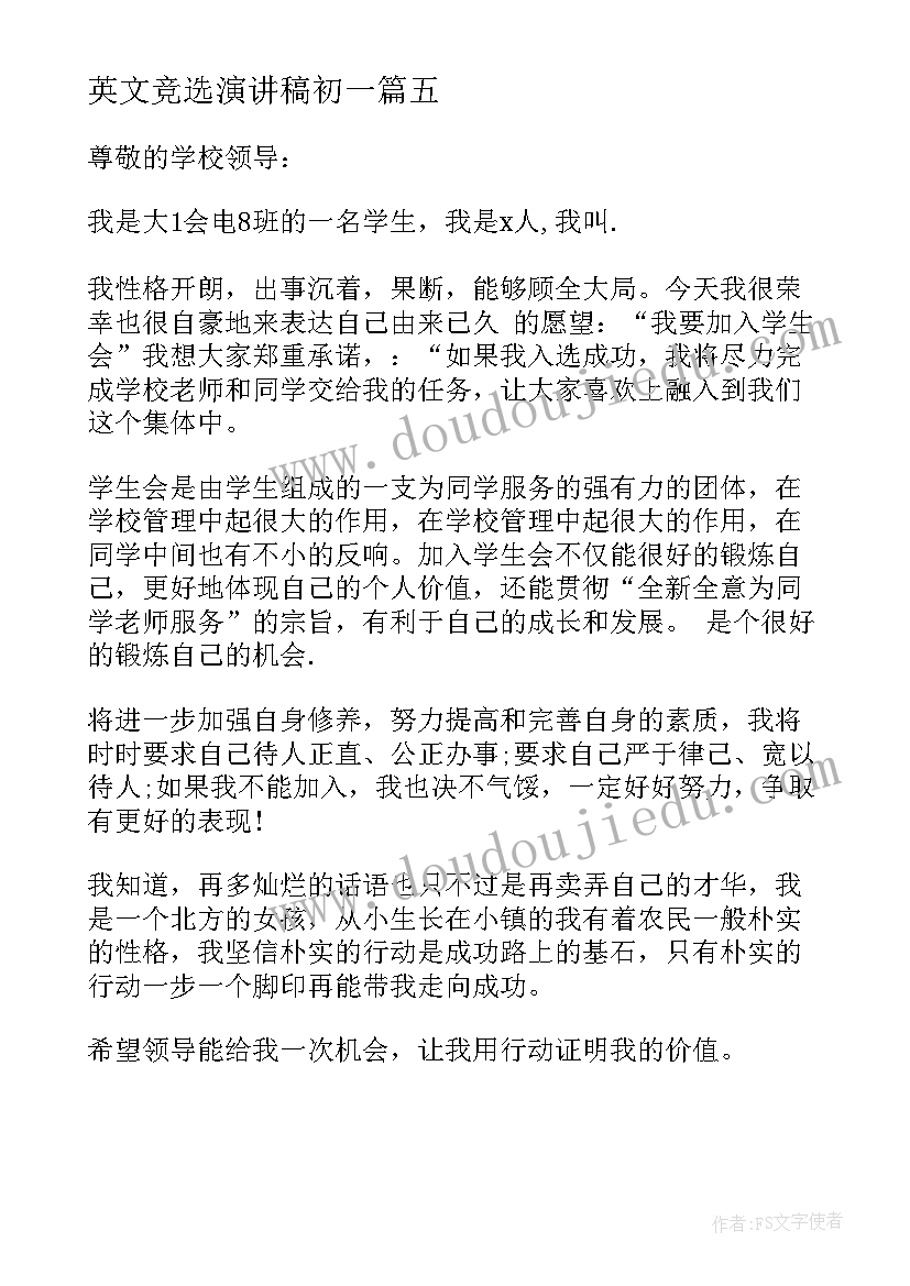 英文竞选演讲稿初一 学生会竞选演讲稿英文(精选5篇)