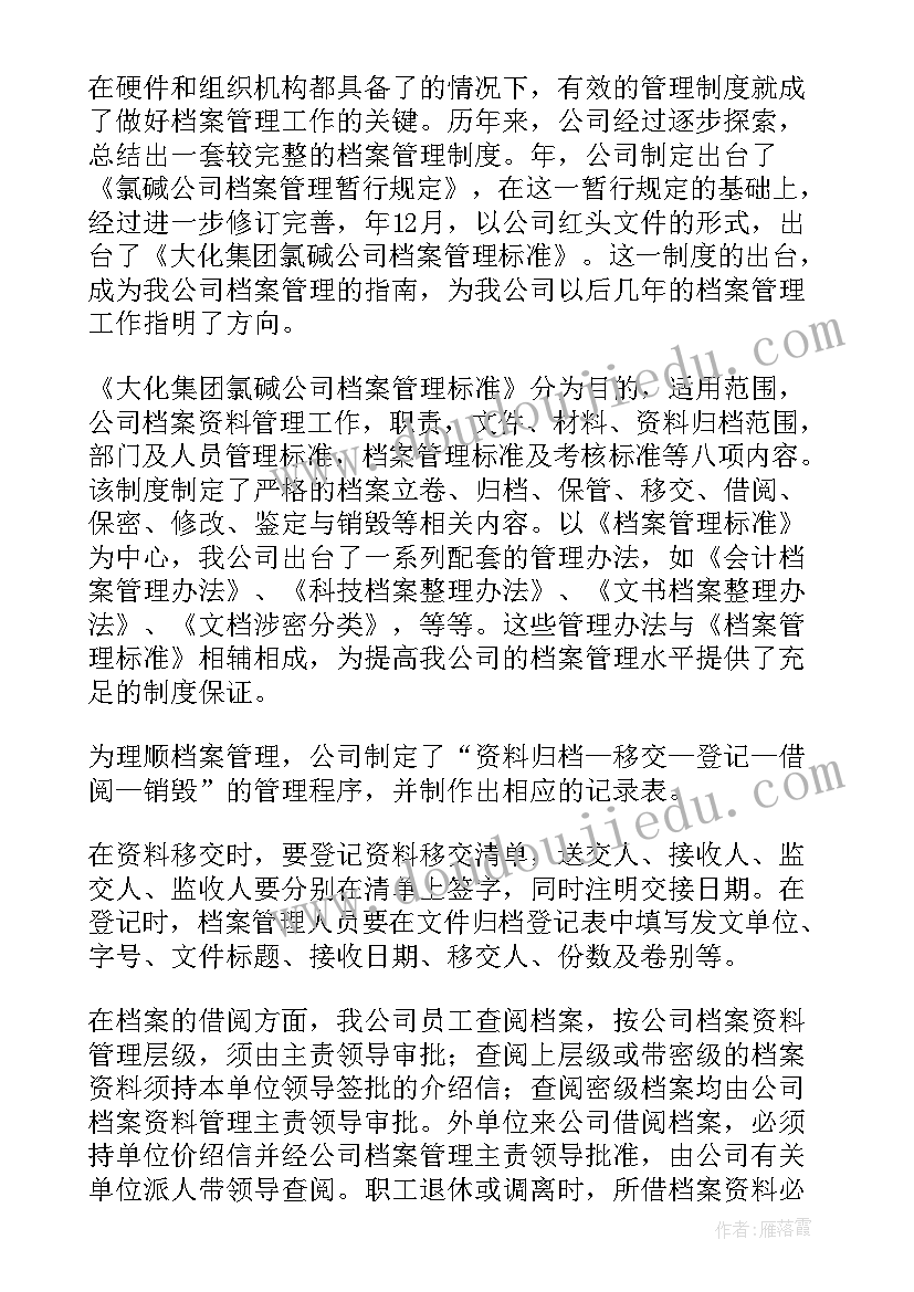 2023年档案工作总结小标题(优秀5篇)