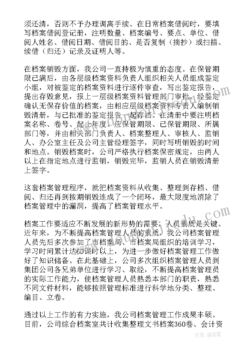 2023年档案工作总结小标题(优秀5篇)