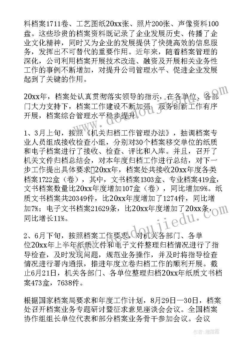 2023年档案工作总结小标题(优秀5篇)