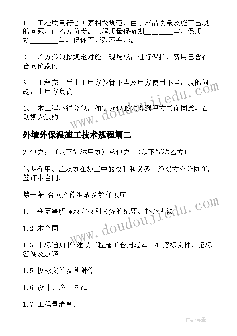 外墙外保温施工技术规程 外墙外保温施工合同(大全5篇)