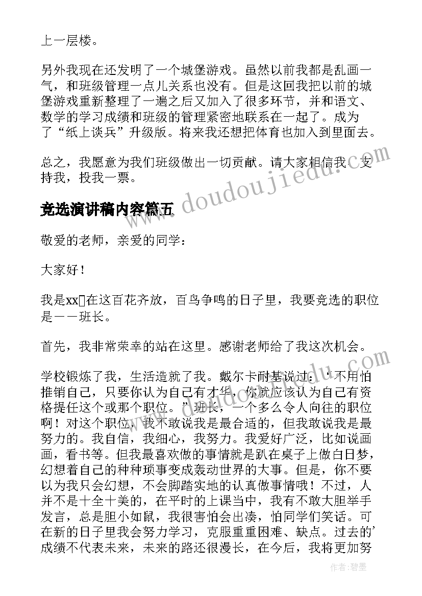 最新小学老师公开课教学反思(实用5篇)