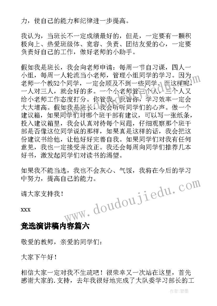 最新小学老师公开课教学反思(实用5篇)